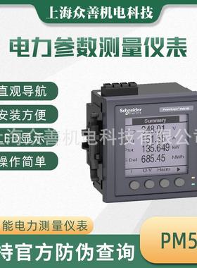 PM5000多功能电力仪表METSEPM5100/METSEPM5110电力参数测量仪表