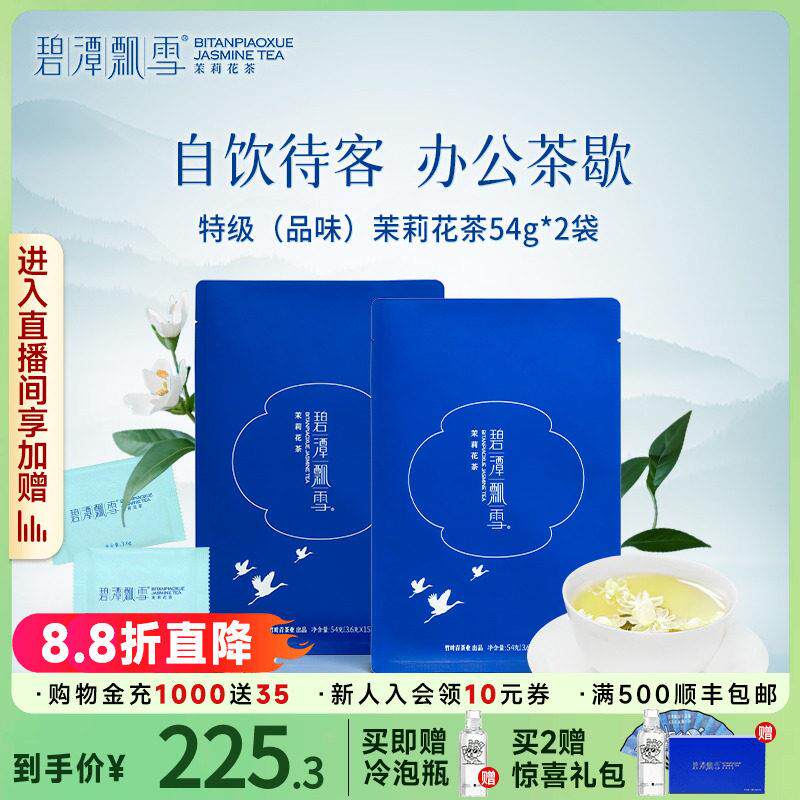 碧潭飘雪25年新茶横州茉莉花茶特级品味自饮袋装54g*2竹叶青出品