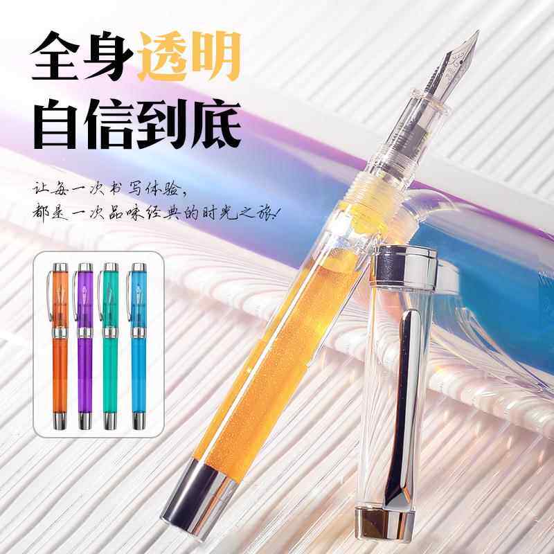 透明示范钢笔笔杆灌墨彩墨特细0.38金粉彩墨专用钢笔学生写字钢笔