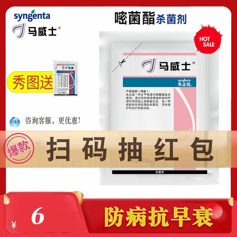 阿米西达杀菌剂