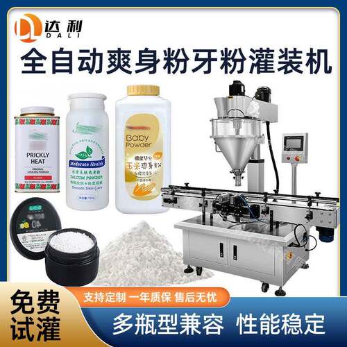 高速自动粉剂灌装机牙粉散粉爽身粉包装机小型粉料罐洗衣粉