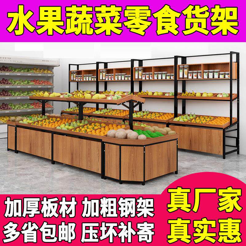 厂家水果货架展示架生鲜超市蔬菜架子水果店柜子多层置物架摆果展