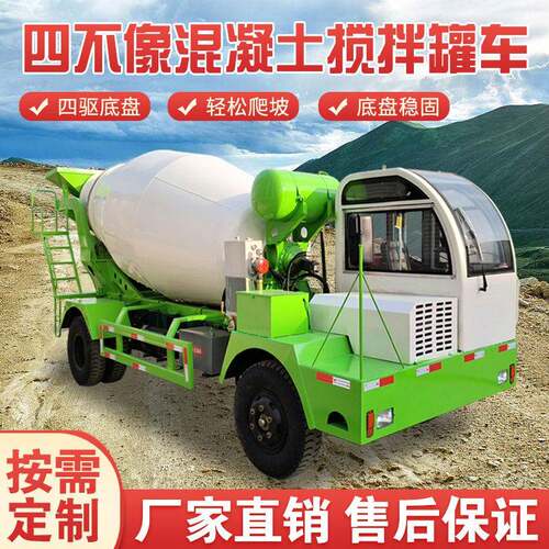 爬山虎混泥土搅拌机工桥梁隧洞商砼水泥车四不像混凝土搅拌车