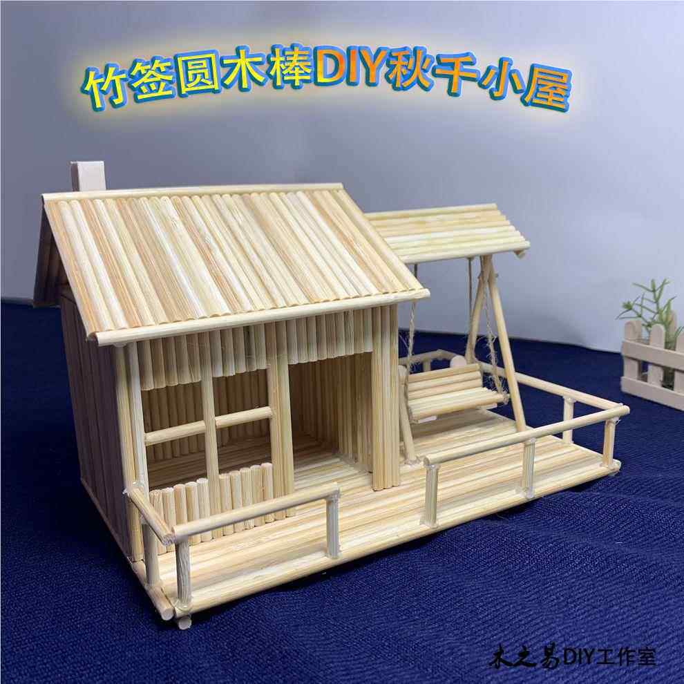 竹签木棒手工制作材料林间小房仿真diy圆见描述体模立型生学手工