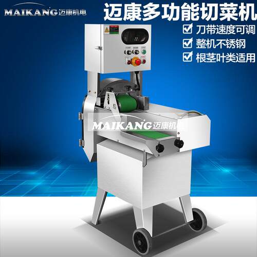 迈康生产西芹切末机 商用香芹切段设备 不锈钢豆角切段机