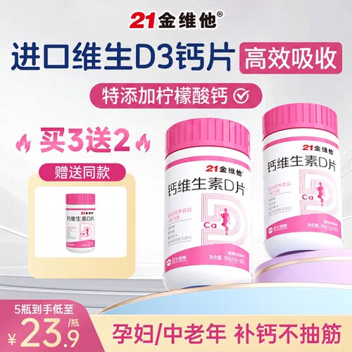 进口维D3【女性专补柠檬酸钙