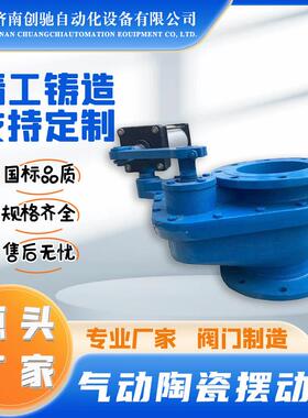 气动陶瓷摆动阀BZ64TC-10C仓泵进料阀干灰输送放料阀高温可定