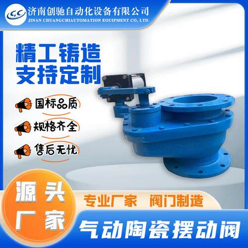 气动陶瓷摆动阀BZ64TC-10C仓泵进料阀干灰输送放料阀高温可定