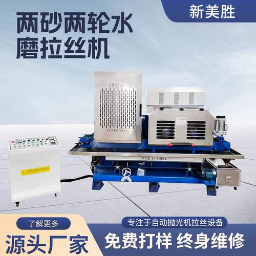 两砂两轮输送式水磨拉丝机金属表面去毛刺砂光机不锈钢板抛光机