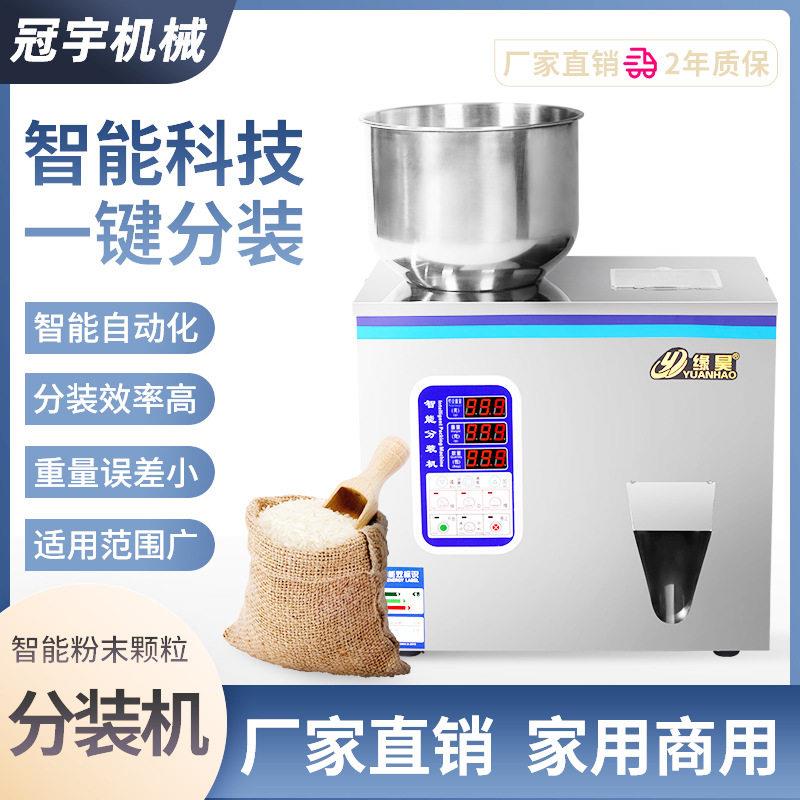 多功能定量分装机茶叶粉末条形定量称重机食品调料坚果包装机