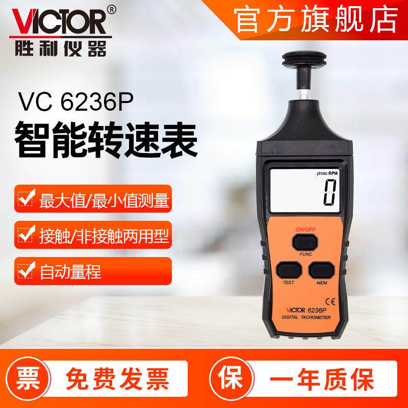 仪器6236P激光转速计非接触式测速仪数显转速测试仪转速表