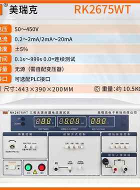 高档美瑞克R无K275AM泄露漏电流测试仪RK2675WM有源源泄电6流测试