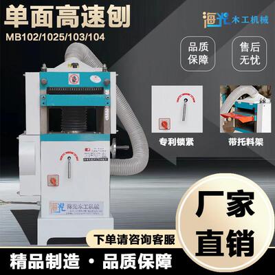 正品单面木工高速压刨床压刨机高速压刨可做木线机电刨长厂家直销