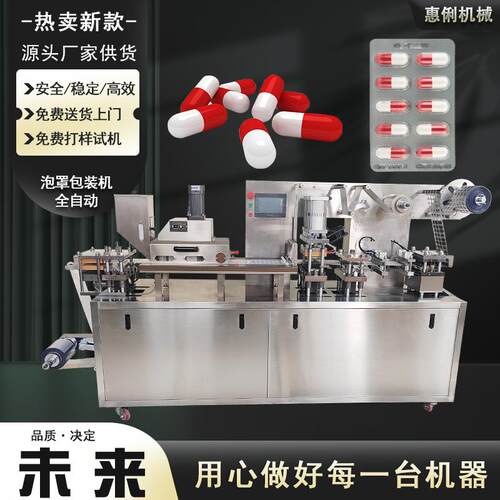全自动铝塑泡罩机片剂药板胶囊包装机180平板式糖衣片泡罩包装机
