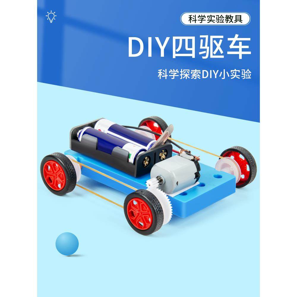 四驱车模型儿童自制diy手工制作齿轮传动小发明科学实验材料套装,玩具/童车/益智/积木/模型,科学实验,淘宝优惠券,粉丝福利购,淘宝优惠卷