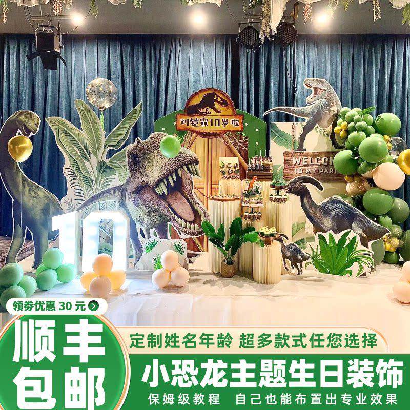 网墙kt板生日背景装饰场景派对主题红儿恐龙童一周岁男孩布置,节庆用品/礼品,吊顶纱幔,淘宝优惠券,粉丝福利购,淘宝优惠卷