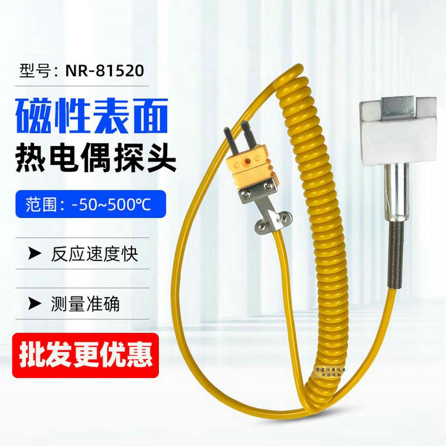 华捷NR81520表面磁性探头物体表面金属K型热电偶温度传感器