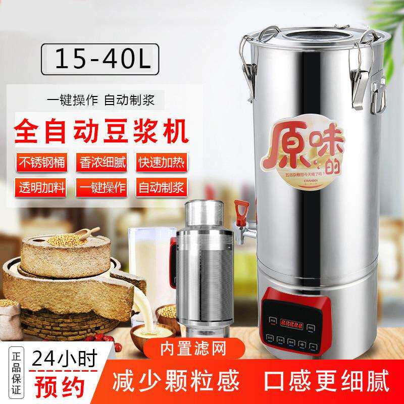 豆浆机商用全自动大容量加热大型不锈钢多功能厂家直供现货