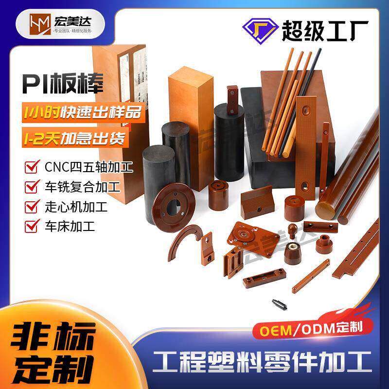 防静电导电聚酰亚胺PI板PI棒吸盘 顶PIN 滚珠万向球生产..