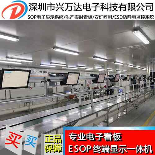 兴万达esop作业指导书电子显示系统车间电子看板系统sop电子显示