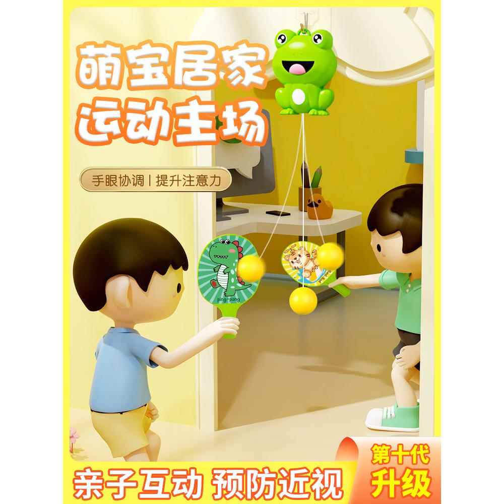 儿童悬挂式乒乓球训练器亲子互动益智室内手眼协调锻炼球拍类玩具