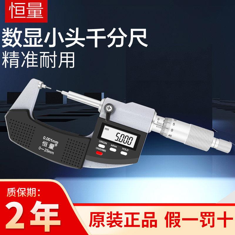 上海恒量小头数显千分尺花键电子千分尺0-25 0.001mm圆柱细头尺