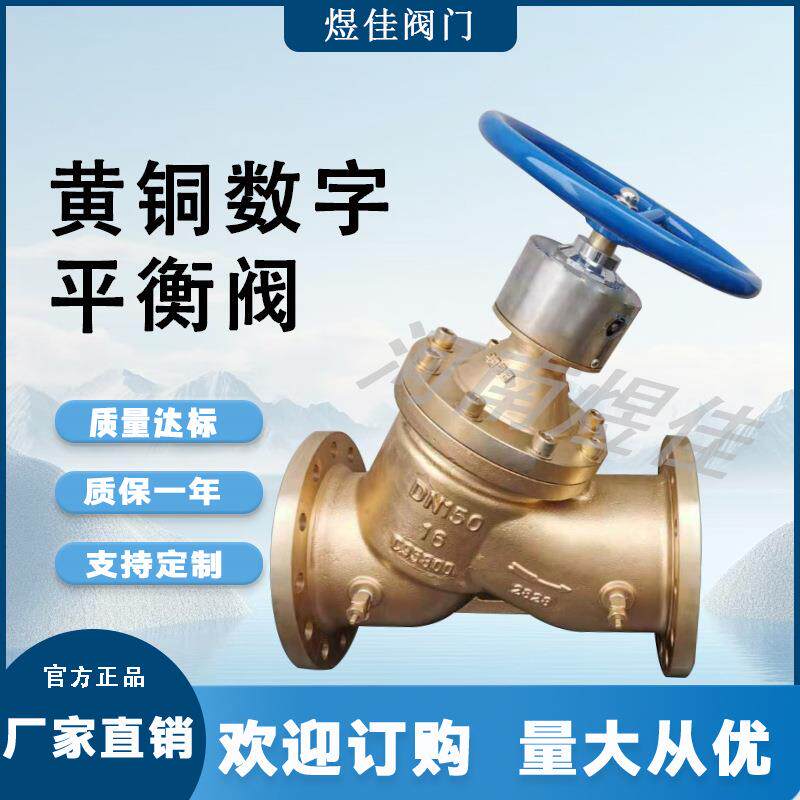 厂家供应 数字锁定平衡阀 静态流量控制阀 SP45F黄铜数字平衡阀