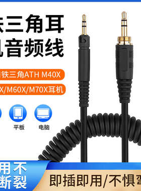 铁三角ATH M40X M50X M60X M70X耳机弹簧线6.35mm插头3.5mm转接线