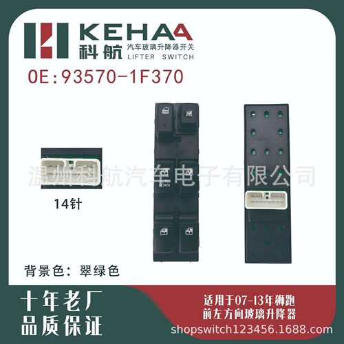 93570-1F370适用起亚狮跑双排车窗控制按键总成玻璃升降开关按钮
