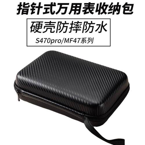 天宇88L指针表S470pro MF47防烧指针式万用电表专用仪表包防摔防