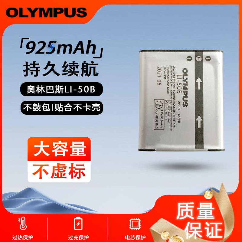 适用奥林巴斯相机LI-50B电池SZ20 XZ10 TG850 VR350 u6010 充电器