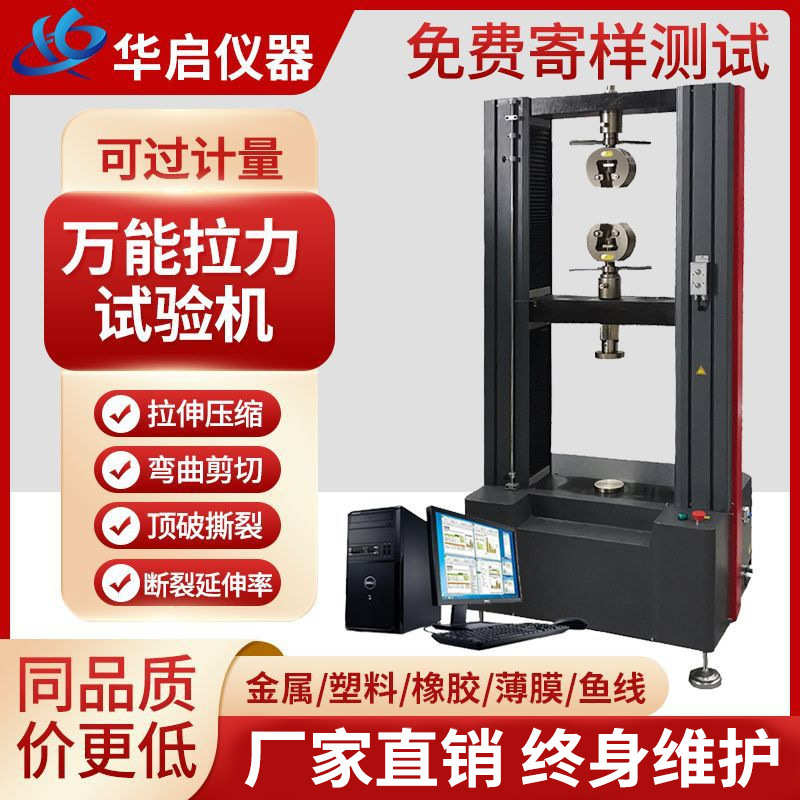 机金属材料拉力万能电子数显拉伸强度橡胶拉力测试仪试验机测试仪