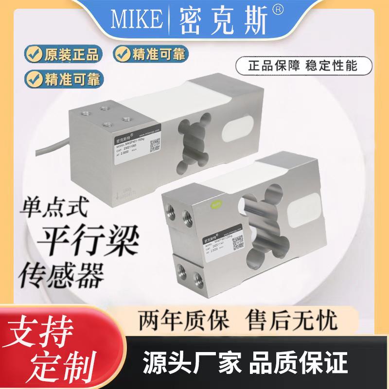 称重传感器高精度平行梁式称重传感器小地磅计重计价人体秤传感器