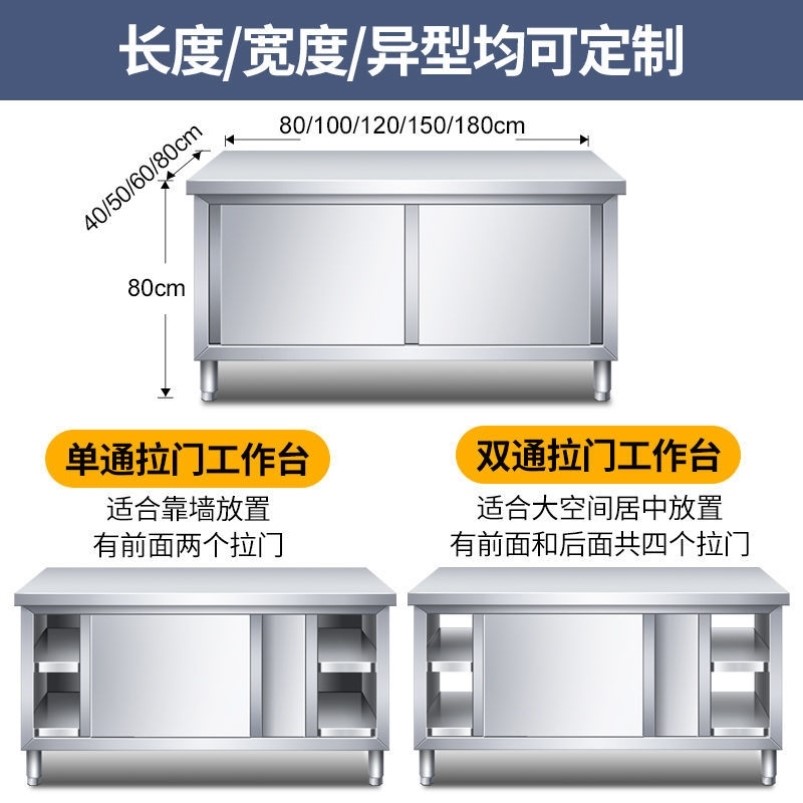 不锈钢商用灶台带拉门工作台厨房操作台多层储物橱柜切菜桌打荷台