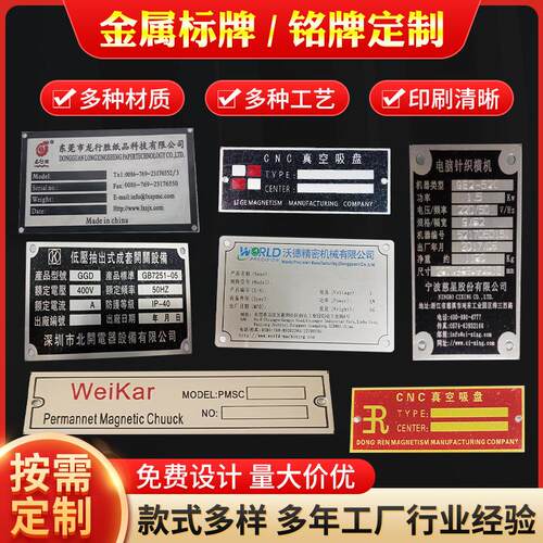 雕刻镜面拉丝金属标牌丝印腐蚀门牌不锈钢印刷刻字铭牌冲压标识