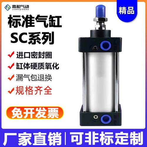 气动标准气缸SC32/40/50/63/80/100X25X50X75X150X200X300X500-S