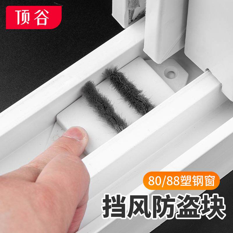 顶谷 10只塑钢窗挡风块防风块门窗密封条窗户隔音条密封块挡风块
