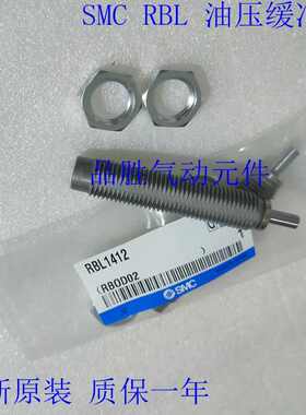 全新原装SMC RBL1006S/1007/1411/1412/2015/RBLC 2725液压缓冲器