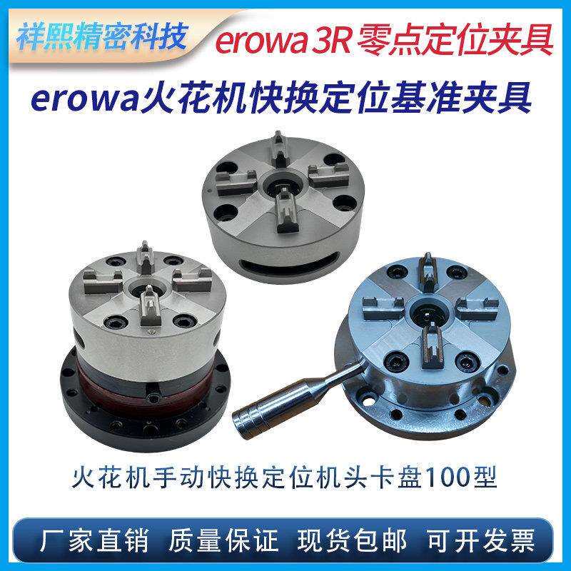 EROWA通用放电机带绝缘板手动快速基准夹头电极夹具夹头火花机头