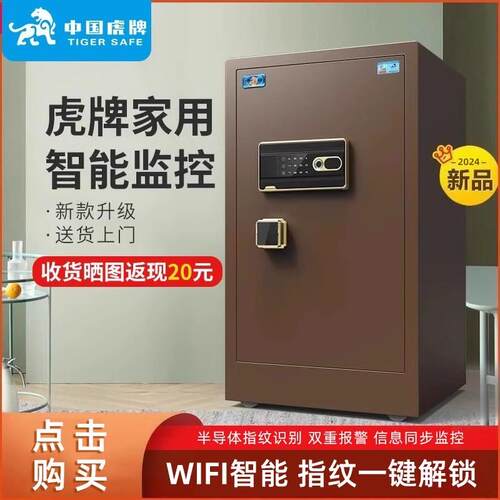 虎牌保险柜家用小型45/60/80CM/1米床头柜入墙全钢隐形保险箱智能
