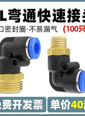 气管快插快速接头90度弯头外螺纹PL6-02气缸8-01空压机气泵直角mm