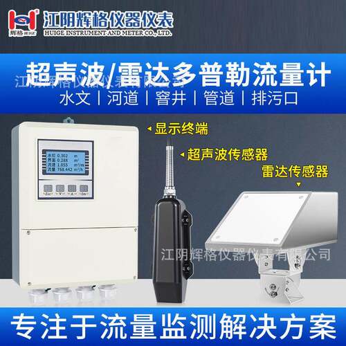 多普勒超声波流量计雷达流速仪污水管道明渠液体水量水位电子