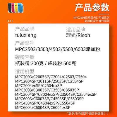 适用理光MPC2503碳粉C2011sp C2003墨粉C2004SP C2504exsp添加粉