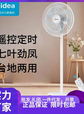 美.的电风扇FSA40SWN大风量家用7叶台式遥控落地扇立式宿舍办公室