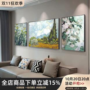 梵高画作客厅装饰画横幅三联抽象复古印象派肌理画沙发背景墙壁画