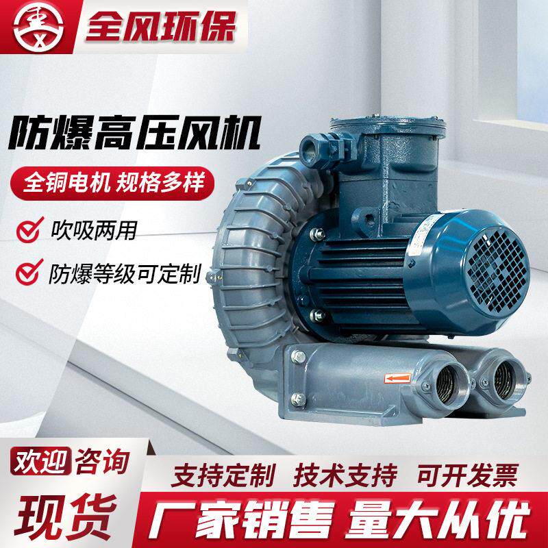全风防爆风机FB-54KW化工气体粉尘收集输送用变频压漩涡气泵