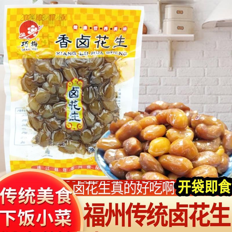 福建福州特产巧梅卤味花生60克家常小菜早餐配稀饭下酒花生好味