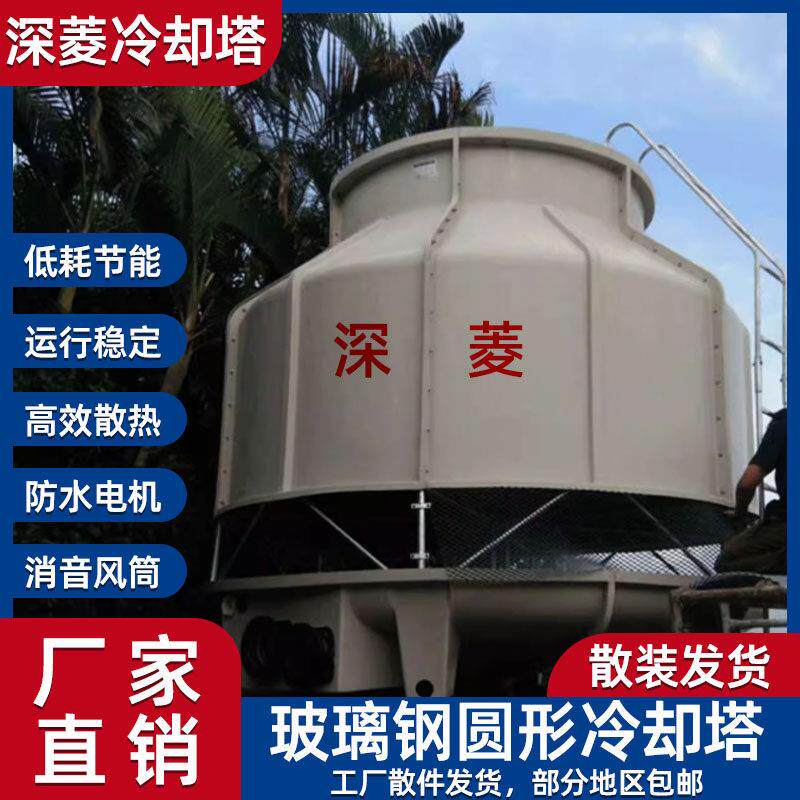 冷却塔冷水塔工业高温散热加厚玻璃纤维圆形水塔10T-100吨制冷设