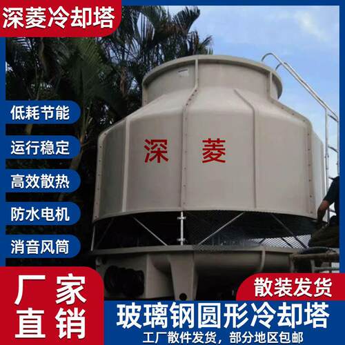 冷却塔冷水塔工业高温散热加厚玻璃纤维圆形水塔10T-100吨制冷设