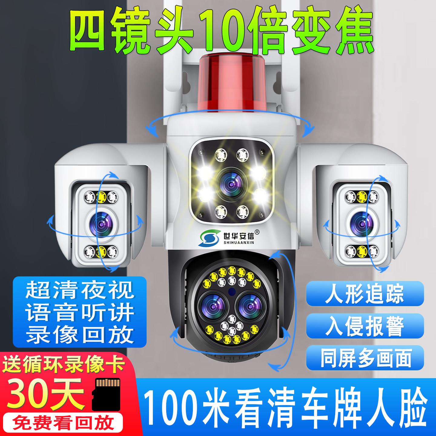 防水摄像头无线手机远程监控器家用室外高清夜视360度无死角摄影